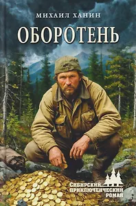 Оборотень