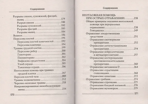 Книга Ваш семейный доктор. Быстрая помощь в экстренных случаях () — 4