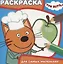 Раскраска для самых маленьких. № РСМ 1821 ("Три Кота") — 2678364 — 1