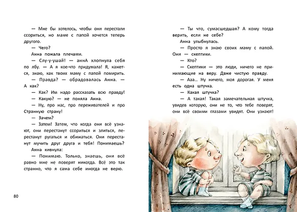 Книга Анна из Странной страны (Анна Никольская) — 5