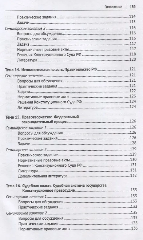 Книга Конституционное право Российской Федерации. Практикум () — 7