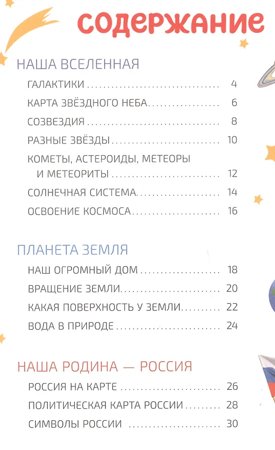 Книга Мир и человек. Мой любимый географический атлас (Светлана Гальцева) — 2