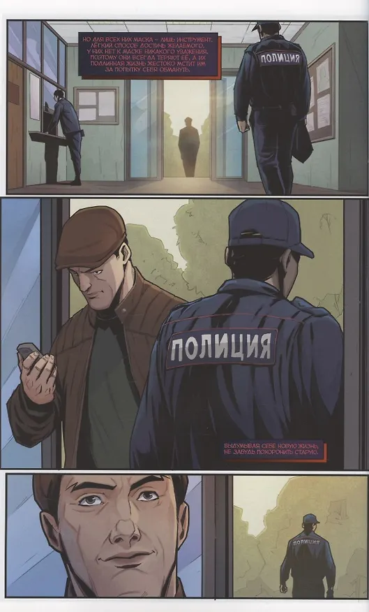 Майор Игорь Гром. Книга 1 Фейк 7879125 — 5