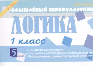 Логика:  1 класс — 2432752 — 1