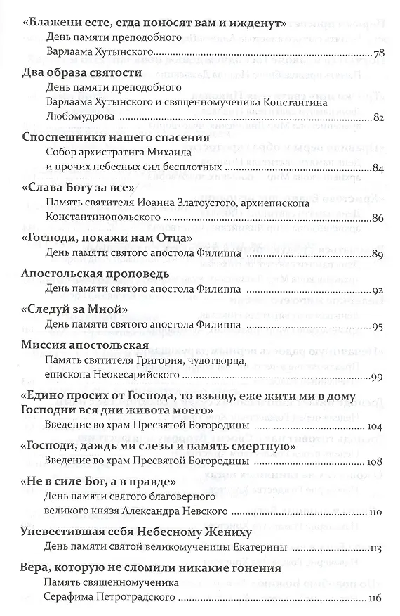 Книга Проповеди. Том I Праздники (Григорий Алфеев) — 4