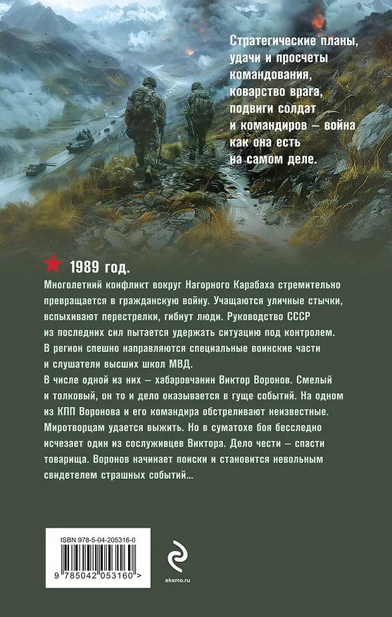 Книга Между двух войн (Геннадий Сорокин) — 2