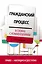Гражданский процесс в схемах с комментариями. 5-е издание. Переработанное и дополненное — 2761432 — 1