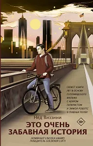 Это очень забавная история