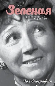 Разрозненные страницы