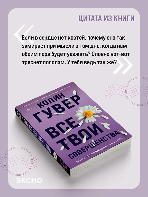 Книга Все твои совершенства (Колин Гувер) — 9