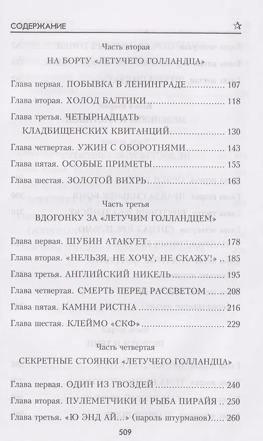 Книга Секретный фарватер  (Леонид Платов) — 4
