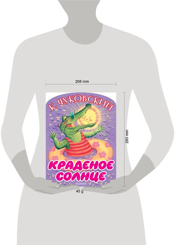 Книга Краденое солнце (Корней Чуковский) — 3