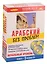 Арабский без проблем Начальный уровень (книга + 3 аудио CD) (Дельта Паблишинг) — 2113213 — 2