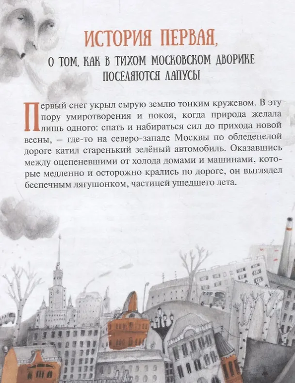 Книга Рыжая семейка, или Что мы знаем о лапусах? (Ксения Беленкова) — 4