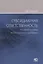 Субсидиарная ответственность по обязательствам несостоятельного должника — 2802446 — 1