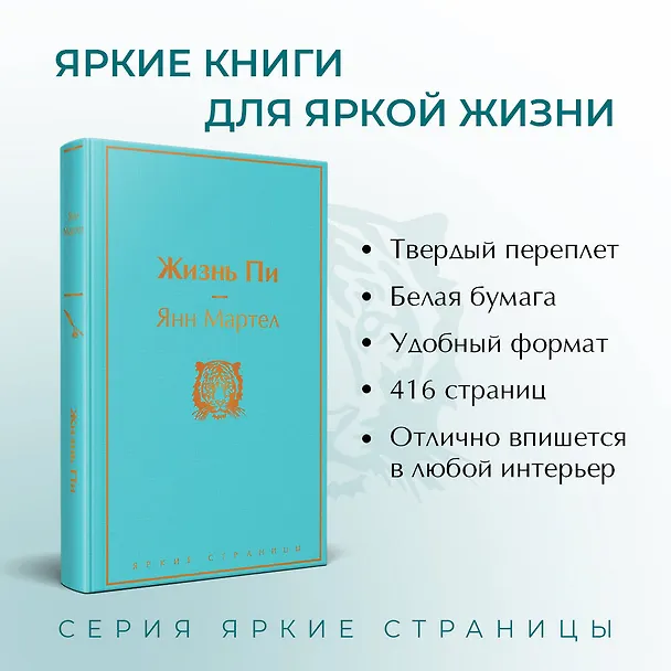 Книга Жизнь Пи (Янн Мартел) — 7