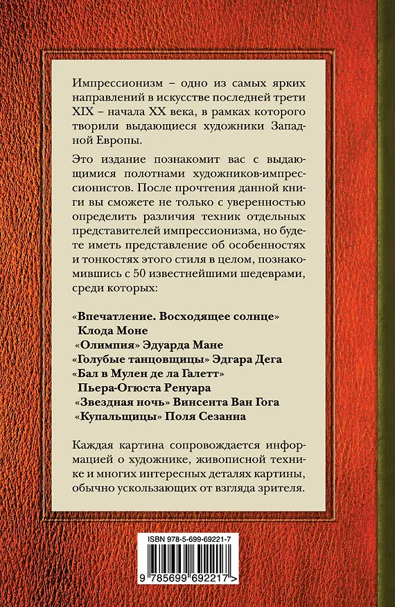 Книга 50 шедевров импрессионизма () — 2