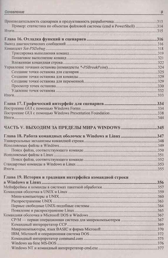 Книга Современный PowerShell (Андрей Попов) — 9