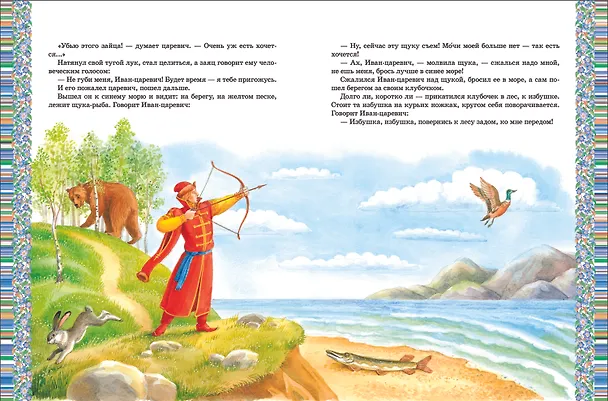 Книга Все лучшие сказки для девочек (Ганс Христиан Андерсен, Павел Бажов, Мария Мельниченко, Шарль Перро) — 2