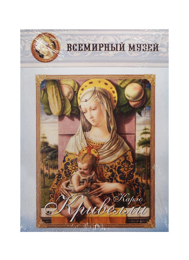 Книга Карло Кривелли () — 1