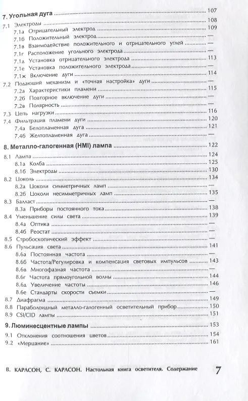 Книга Настольная книга осветителя () — 4