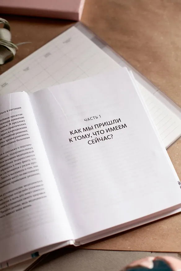 Книга От этого зависит ваша жизнь. Как правильно общаться с врачами и принимать верные решения о здоровье (Талия Мирон-Шац) — 6