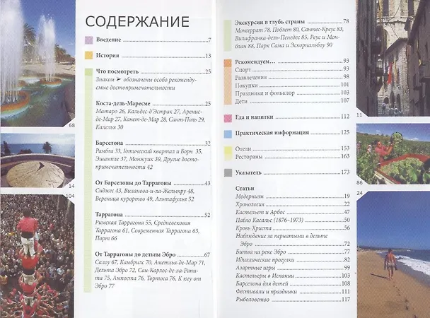 Книга Коста-Дорада: Путеводитель (Пол Мёрфи) — 3