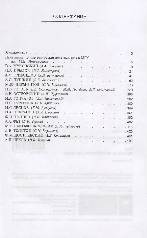 Книга Русская литература XIX-XX веков. В двух томах (комплект из 2 книг) () — 3