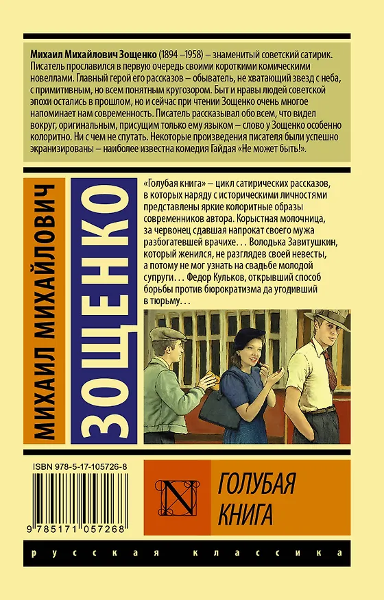 Книга Голубая книга (Михаил Зощенко) — 2