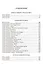 Собрание сочинений в 6 тт (Компл.в 6-ти томах) — 2650488 — 2