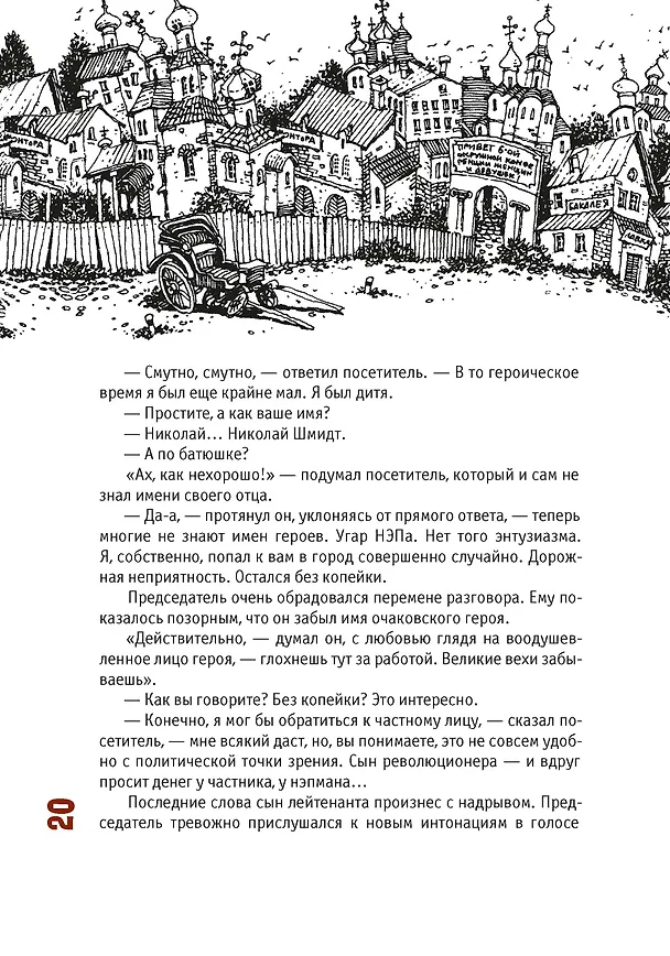 Книга Золотой теленок (Евгений Петров, Илья Ильф) — 13