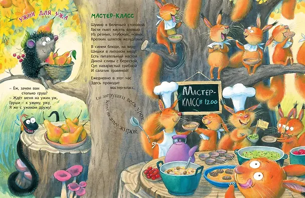Книга От букашки до слона (Наталья Карпова) — 4