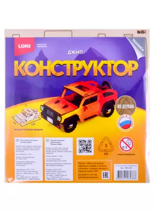 Конструктор из дерева Техника Джип (Фн-026) (Lori) (упаковка) (5+) — 2861908 — 1