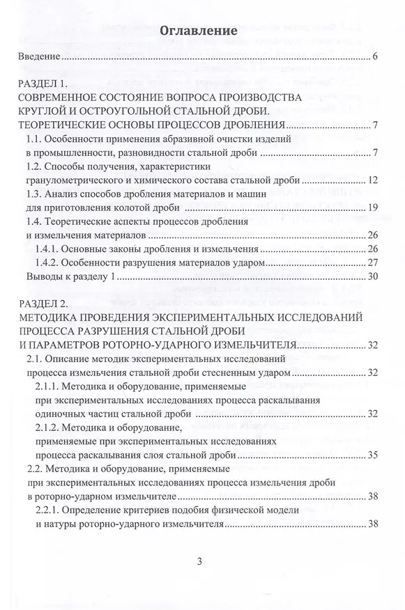 Книга Инновационные направления в разработке и проектировании роторно-ударных измельчителей () — 2