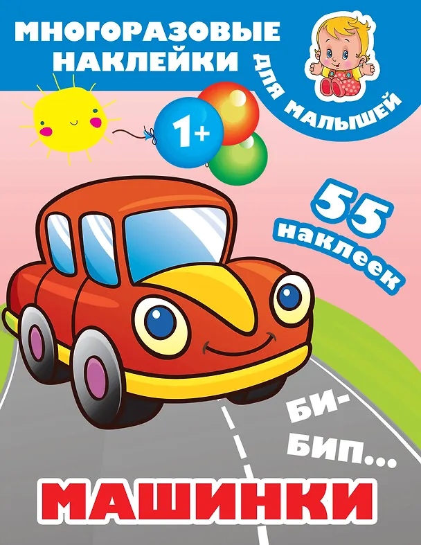 Книга Би-бип. Машинки (Валентина Дмитриева) — 1