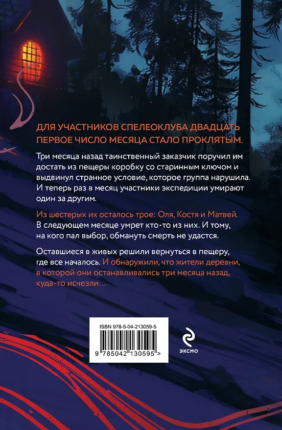 Книга Ключи от вечности (Наталья Калинина) — 2