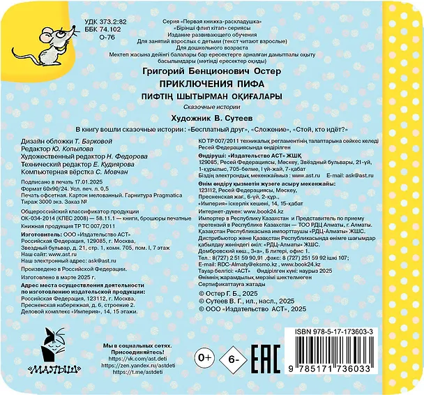 Книга Приключения Пифа. Рис. В. Сутеева (Григорий Остер) — 2
