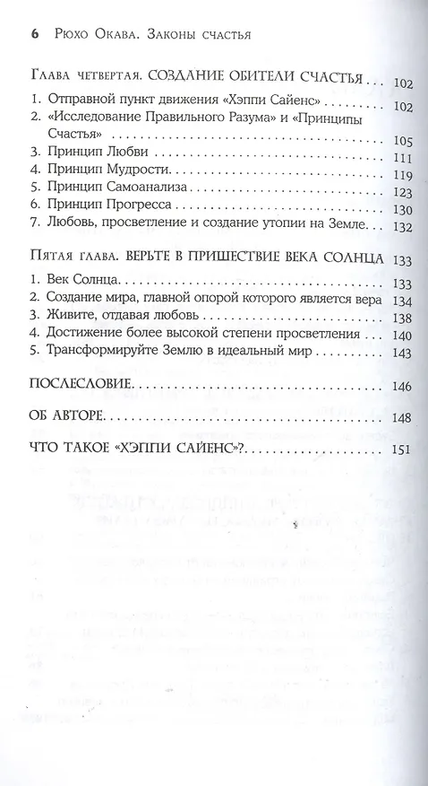Книга Законы счастья (Рюхо Окава) — 3