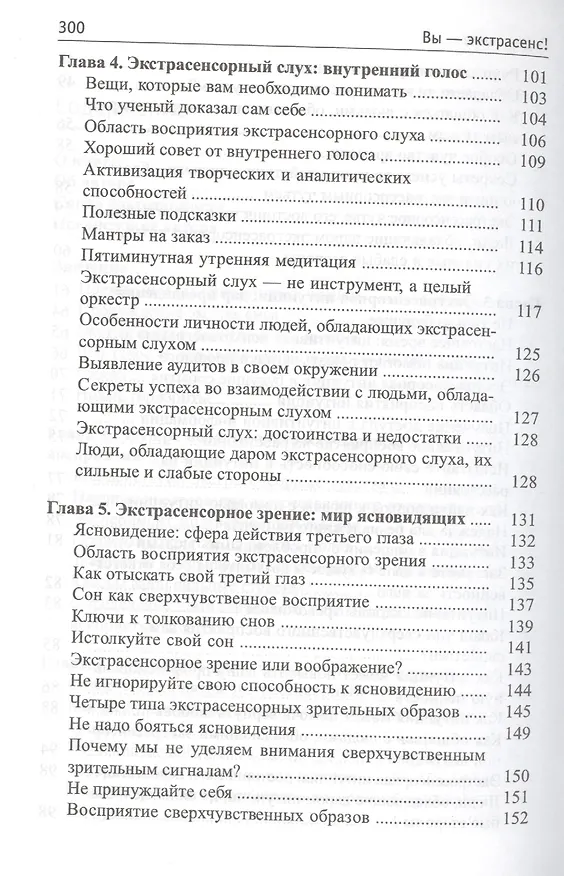 Книга Вы - экстрасенс! () — 4