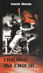 Спасибо. Вы смогли…