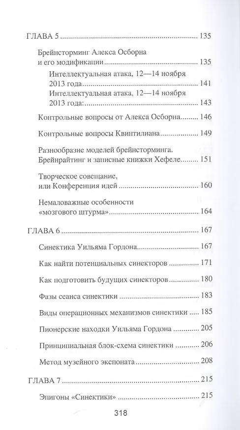 Книга Искусство сильного мышления. Эвристика - наука будущего (Дмитрий Гаврилов) — 3