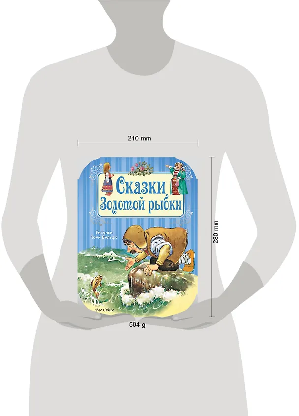 Книга Сказки Золотой рыбки () — 4