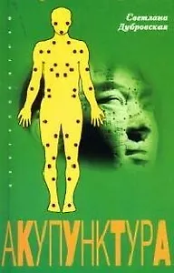 Акупунктура