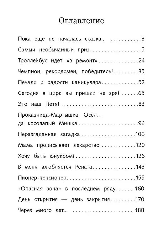 Книга В стране вечных каникул (Анатолий Алексин) — 2