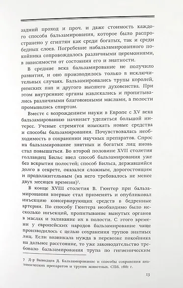 Книга Мумификация в горах Кавказа. Балкарские мумии (Иван Иосифов) — 3