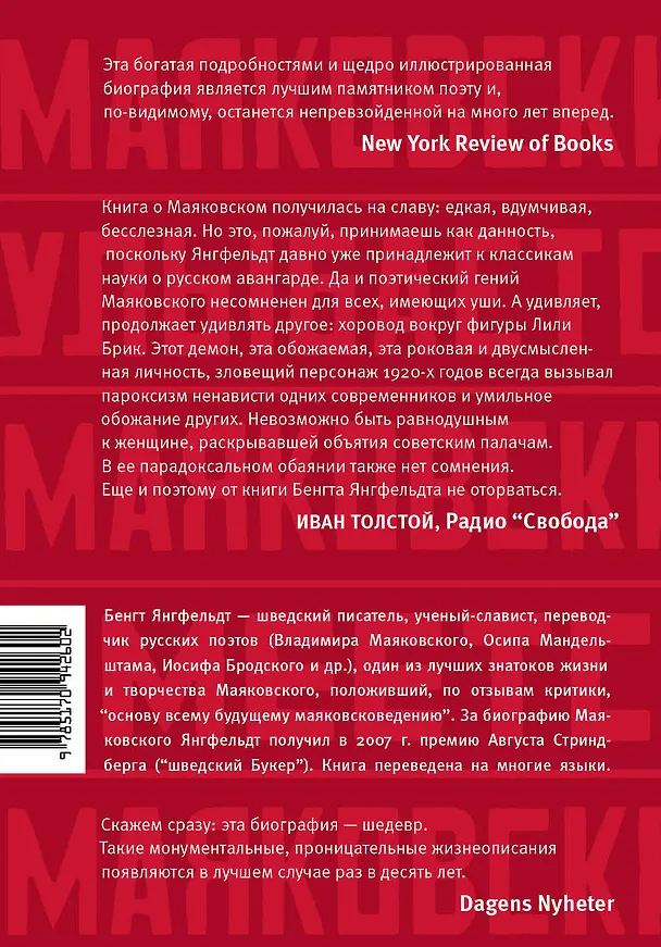 Книга Ставка - жизнь (Бенгт Янгфельдт) — 2