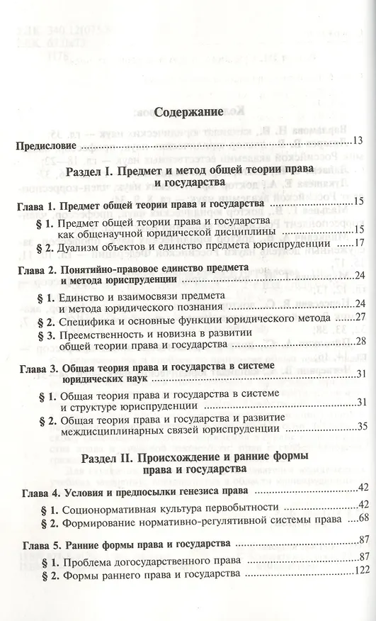 Книга Проблемы общей теории права и государства : учебник / - 2-е изд.пересмотр. (Владик Нерсесянц) — 2