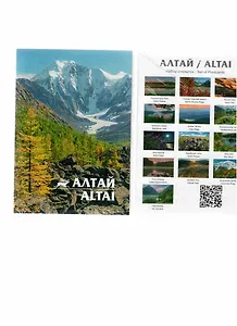 Алтай. Набор открыток (13 шт.). Осень