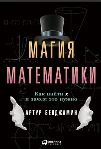 Магия математики: Как найти x и зачем это нужно