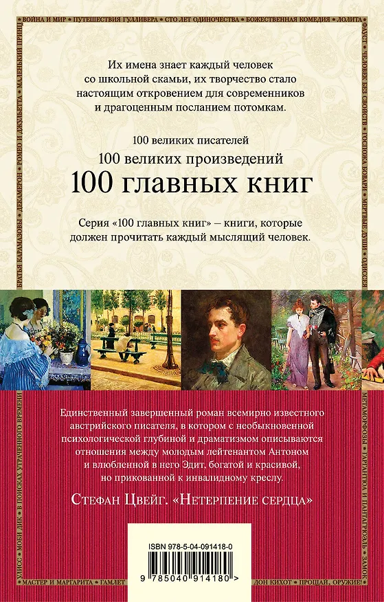 Книга Нетерпение сердца (Стефан Цвейг) — 2